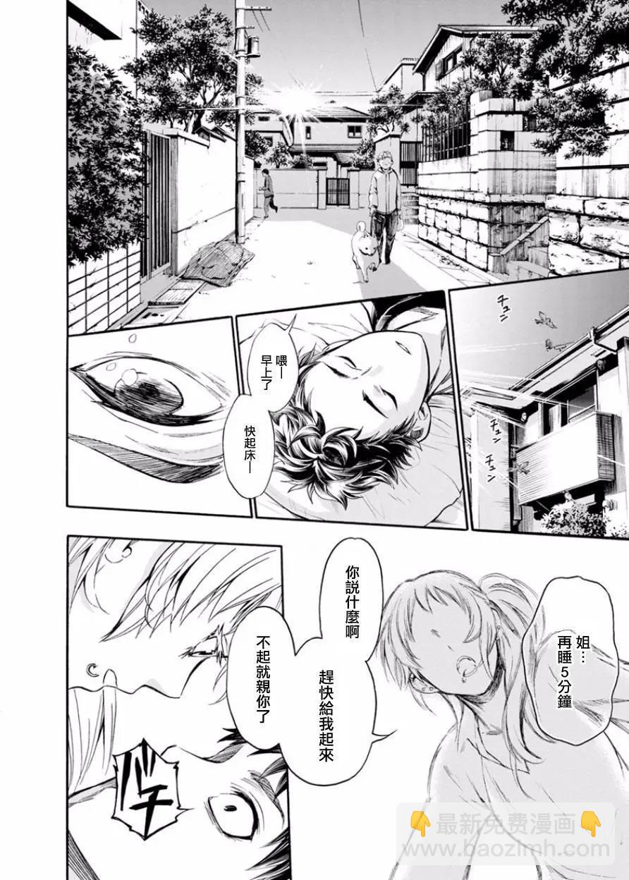《食猎教室》第05回 第4页