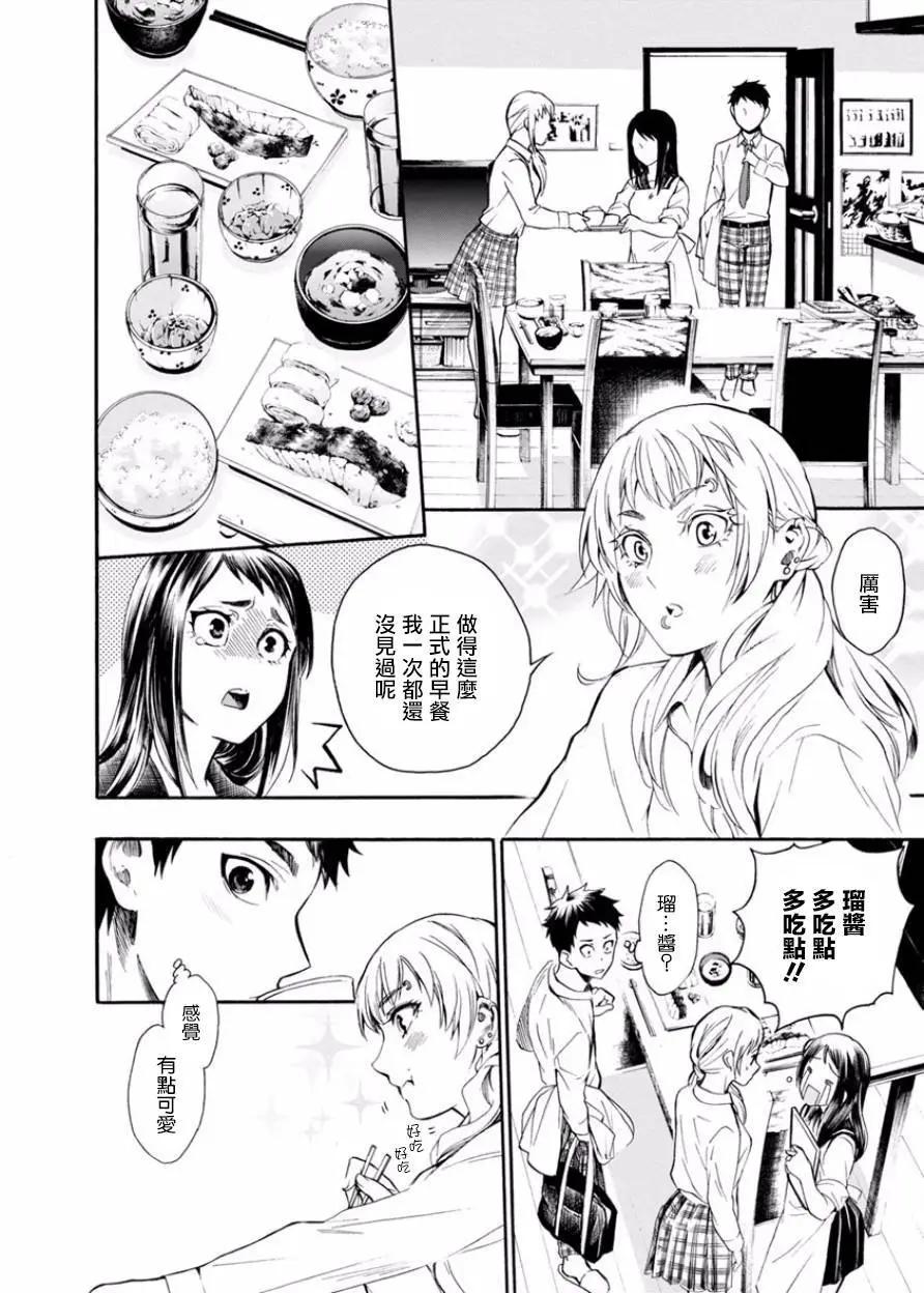 《食猎教室》第05回 第6页