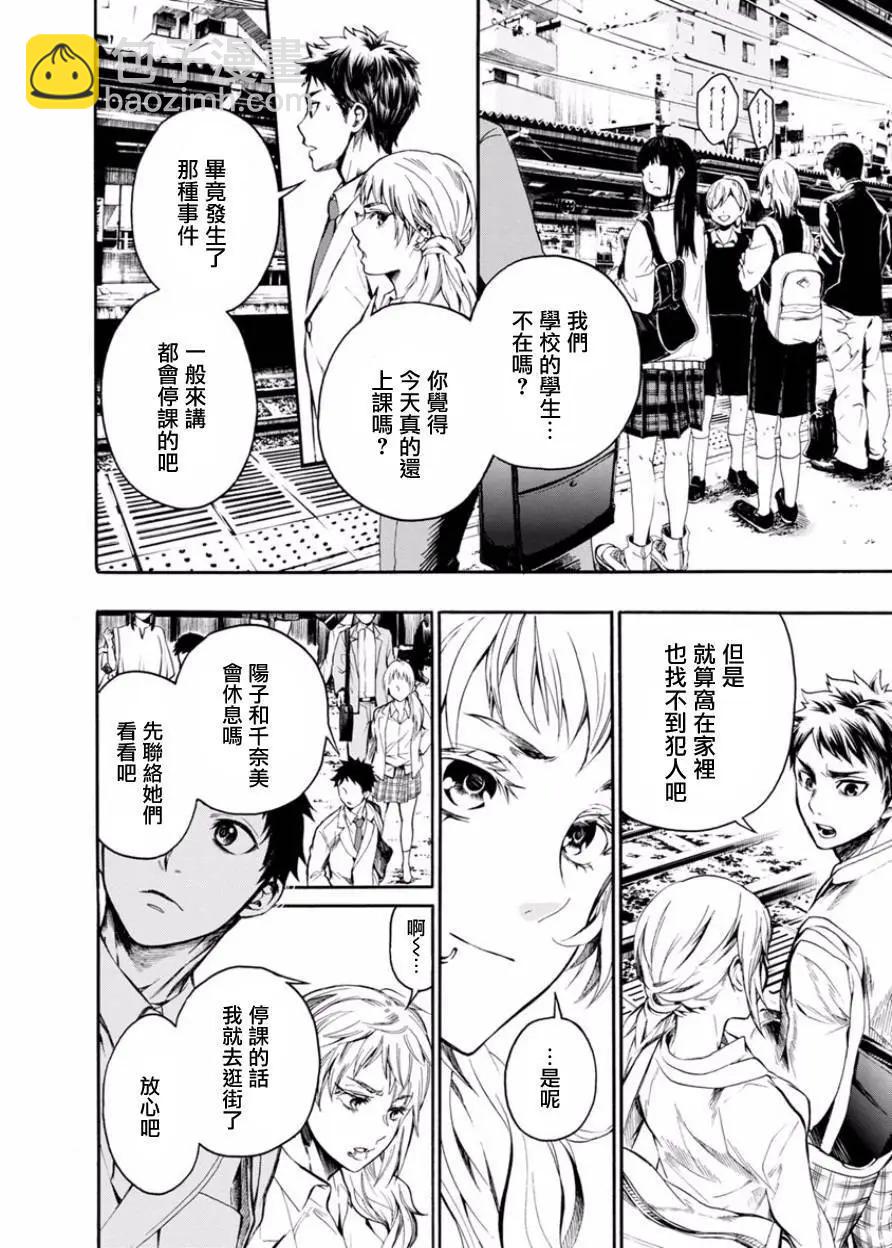 《食猎教室》第05回 第8页