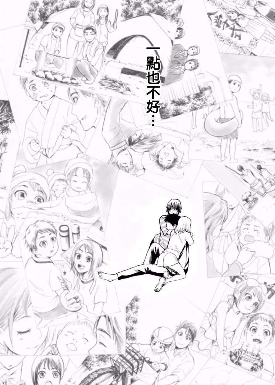 《食猎教室》第08回 第17页