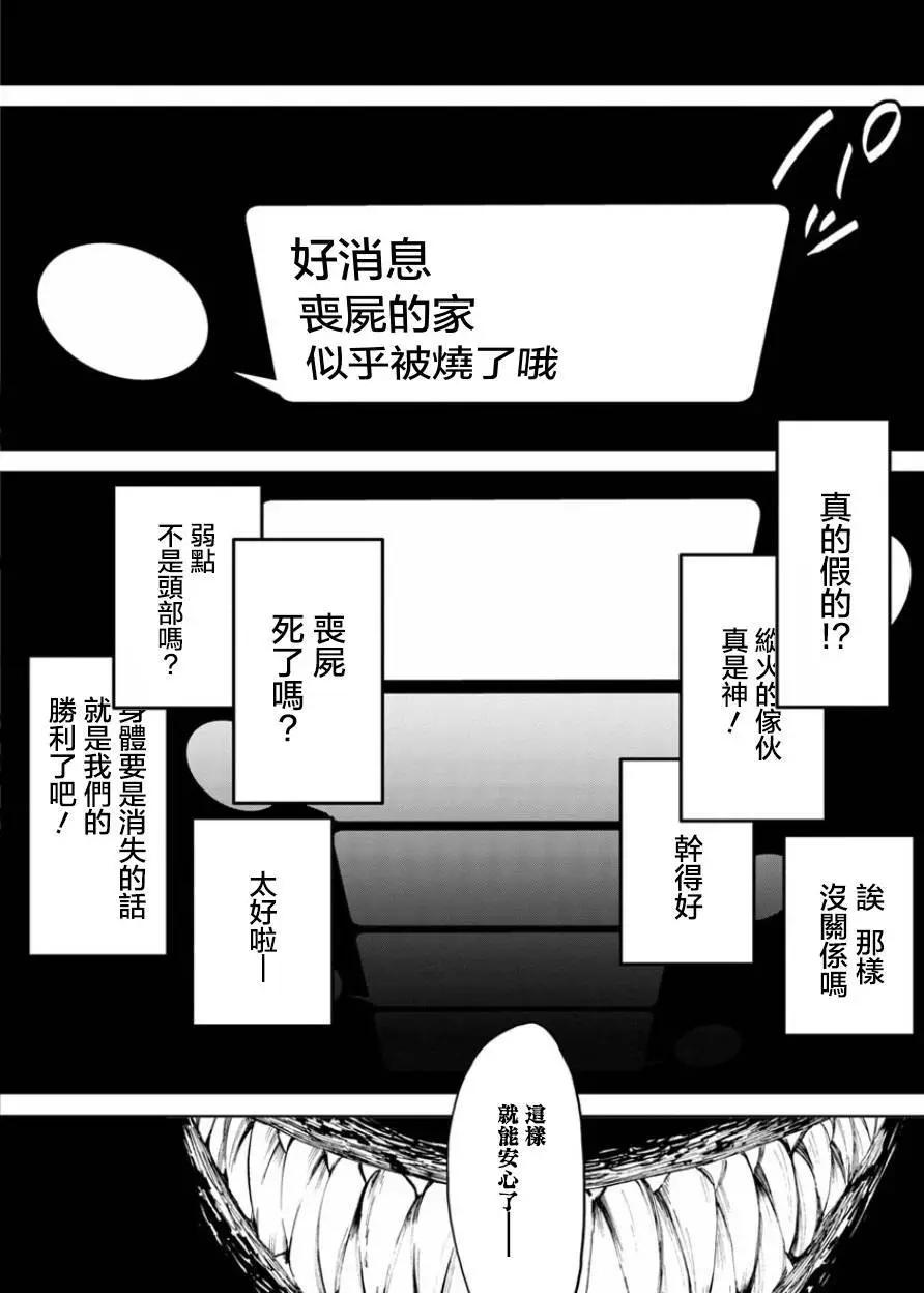 《食猎教室》第08回 第21页