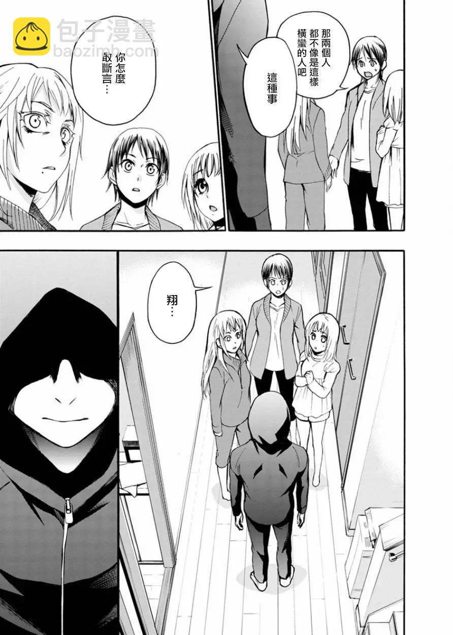 《食猎教室》第08回 第26页