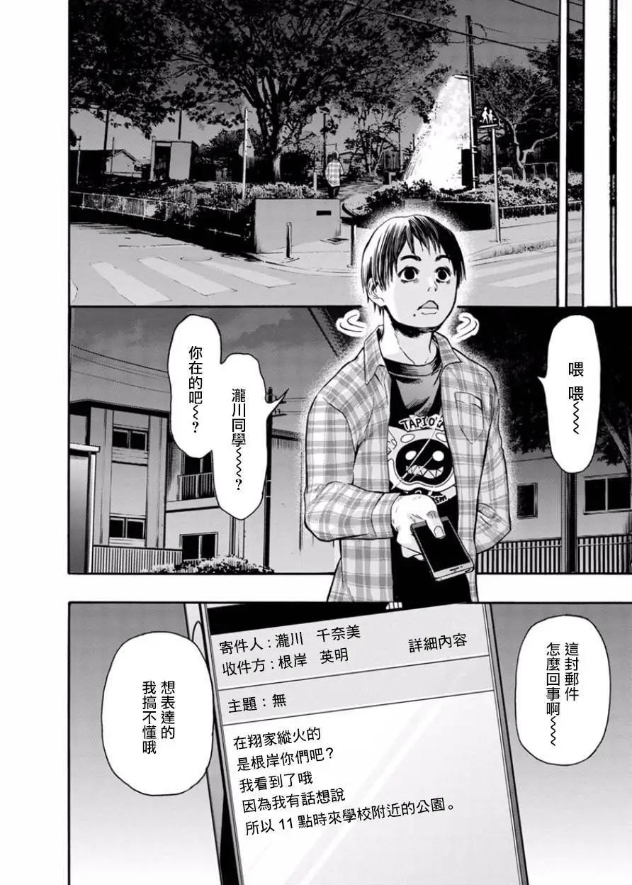 《食猎教室》第08回 第31页