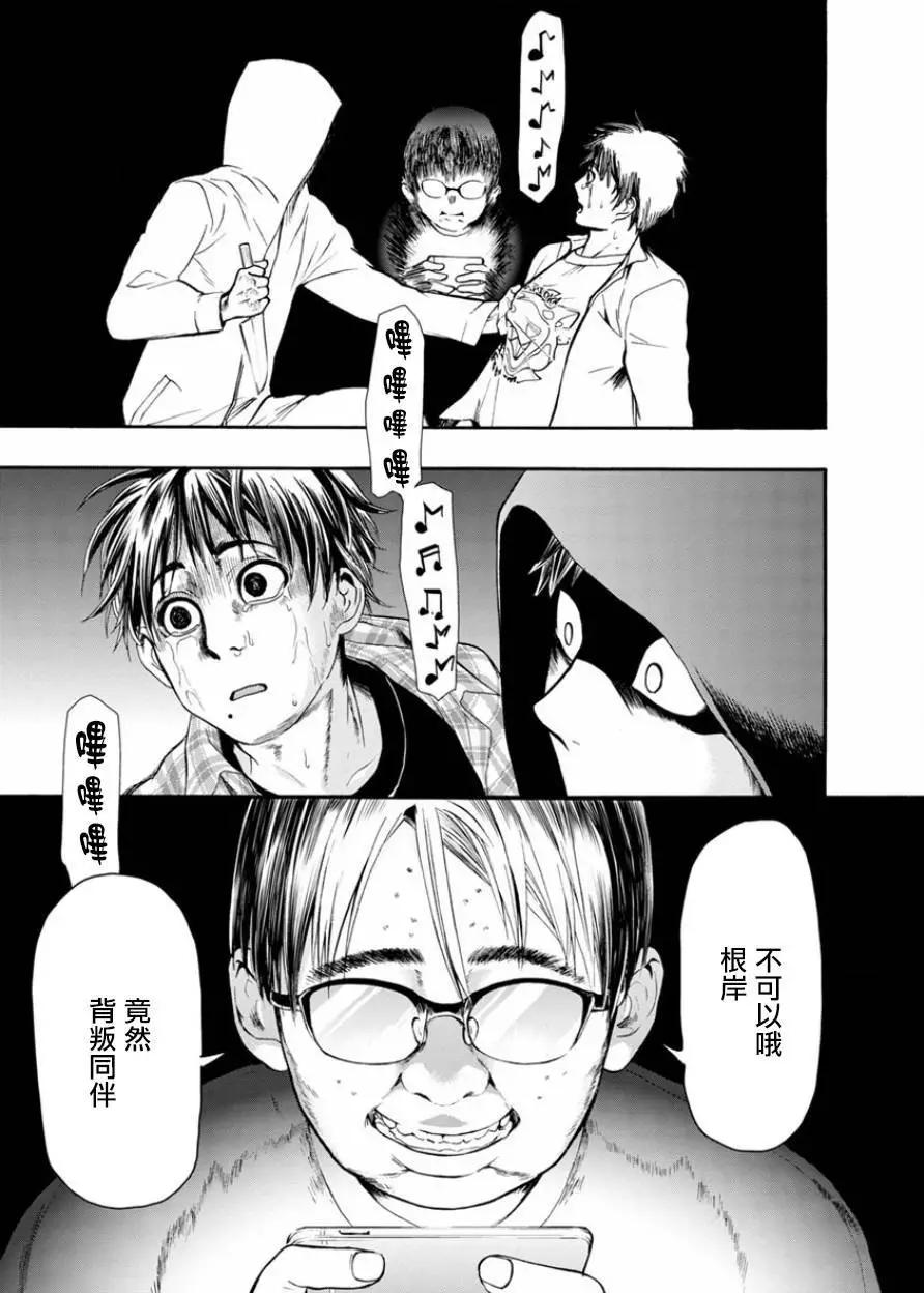 《食猎教室》第08回 第38页