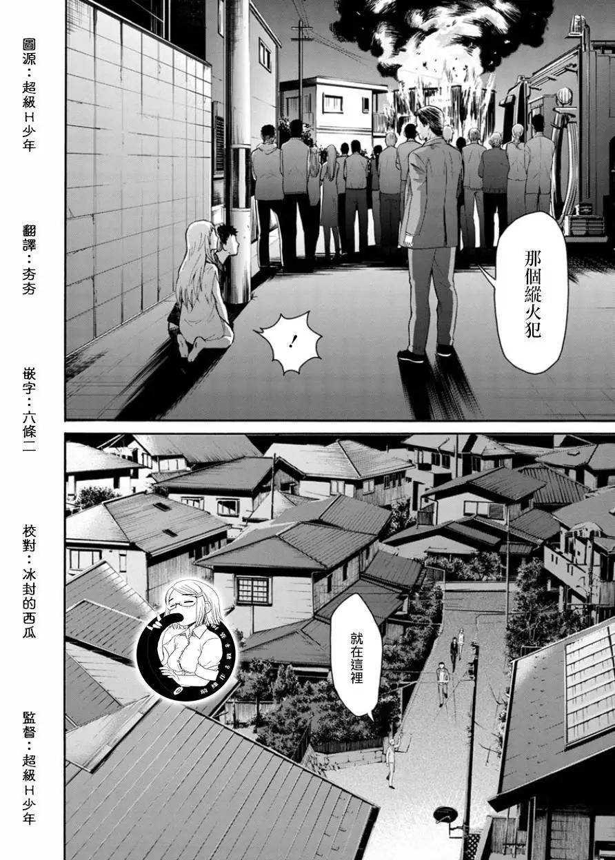《食猎教室》第08回 第6页