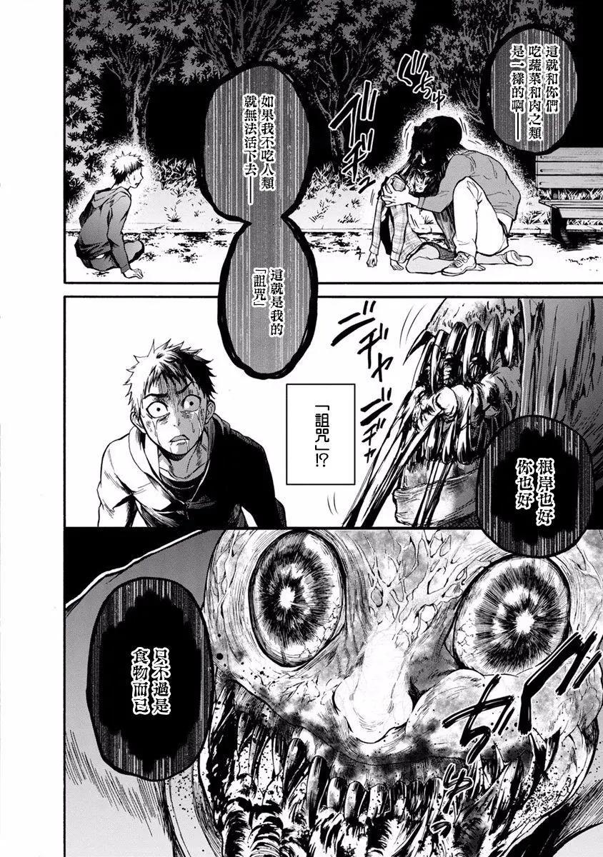 《食猎教室》第09回 第10页
