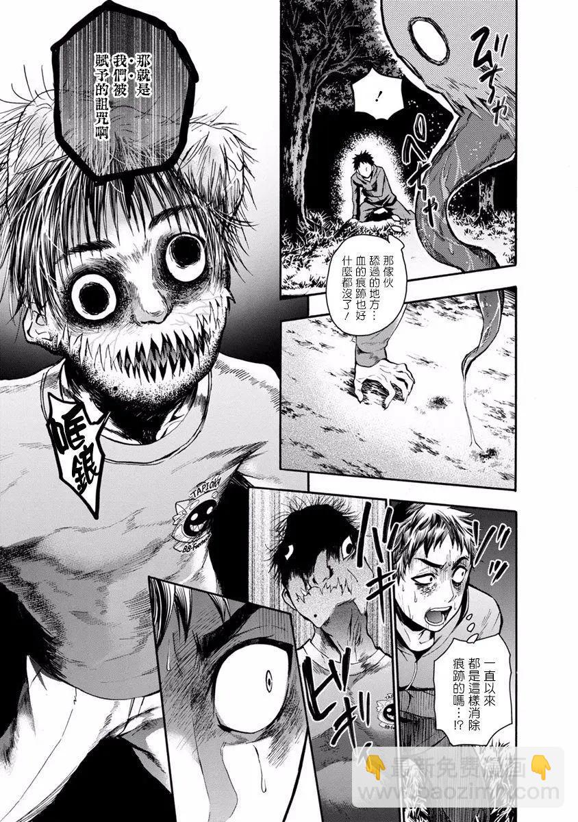 《食猎教室》第09回 第15页
