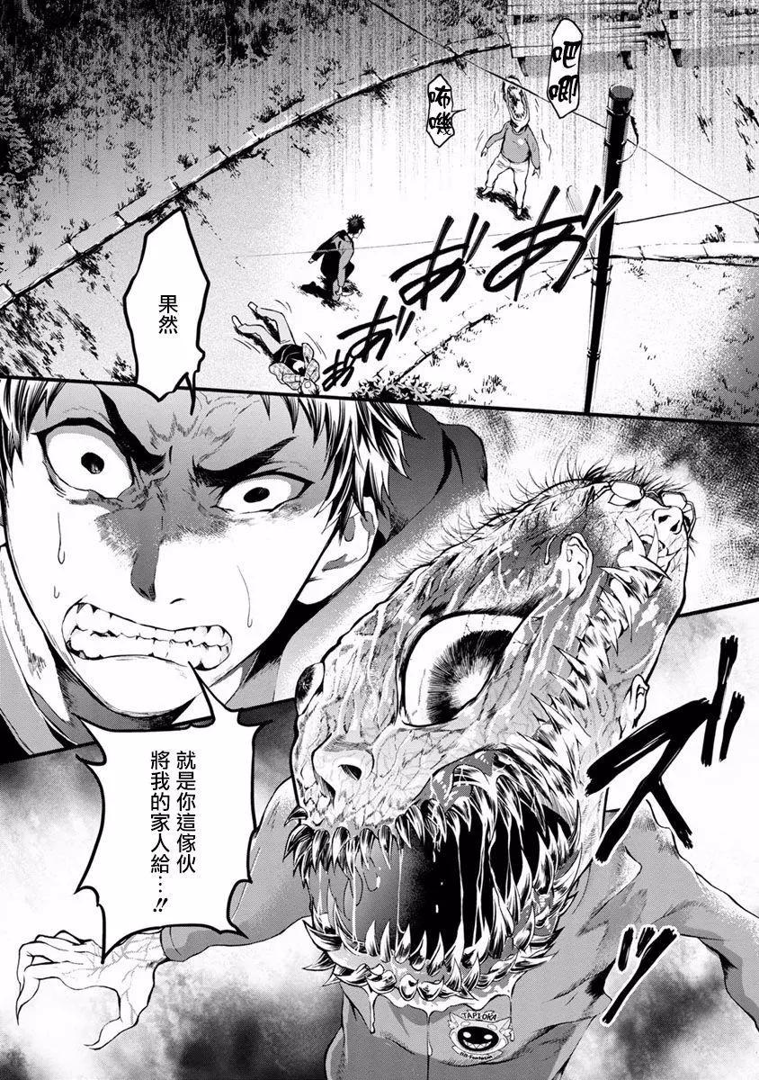 《食猎教室》第09回 第1页