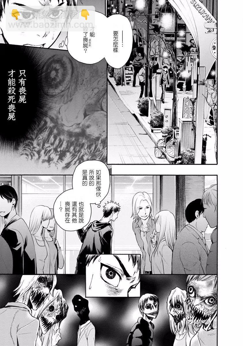 《食猎教室》第09回 第21页