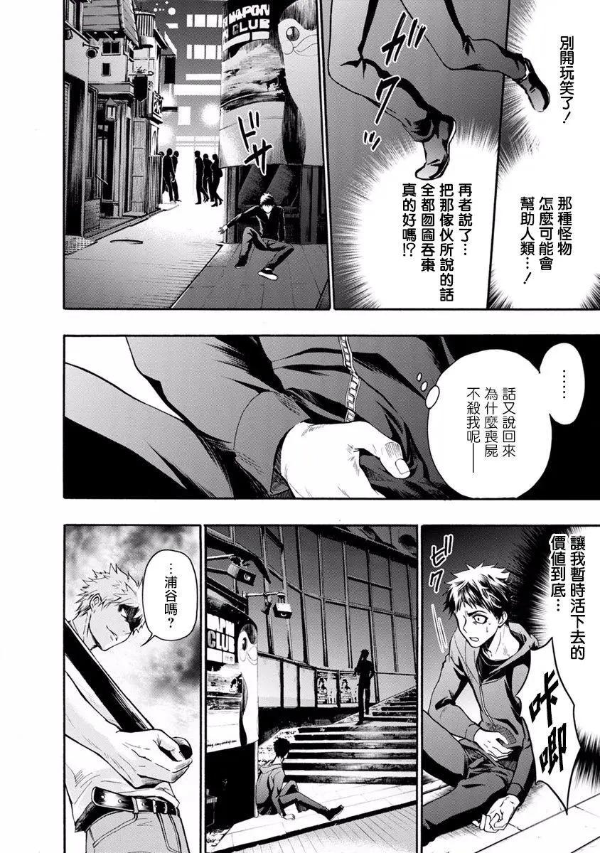 《食猎教室》第09回 第22页