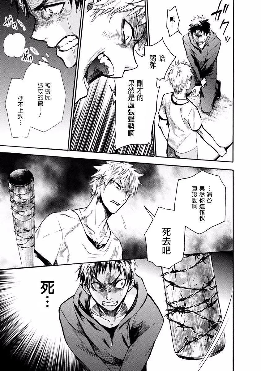 《食猎教室》第09回 第31页