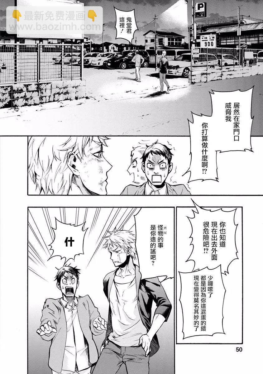 《食猎教室》第09回 第46页