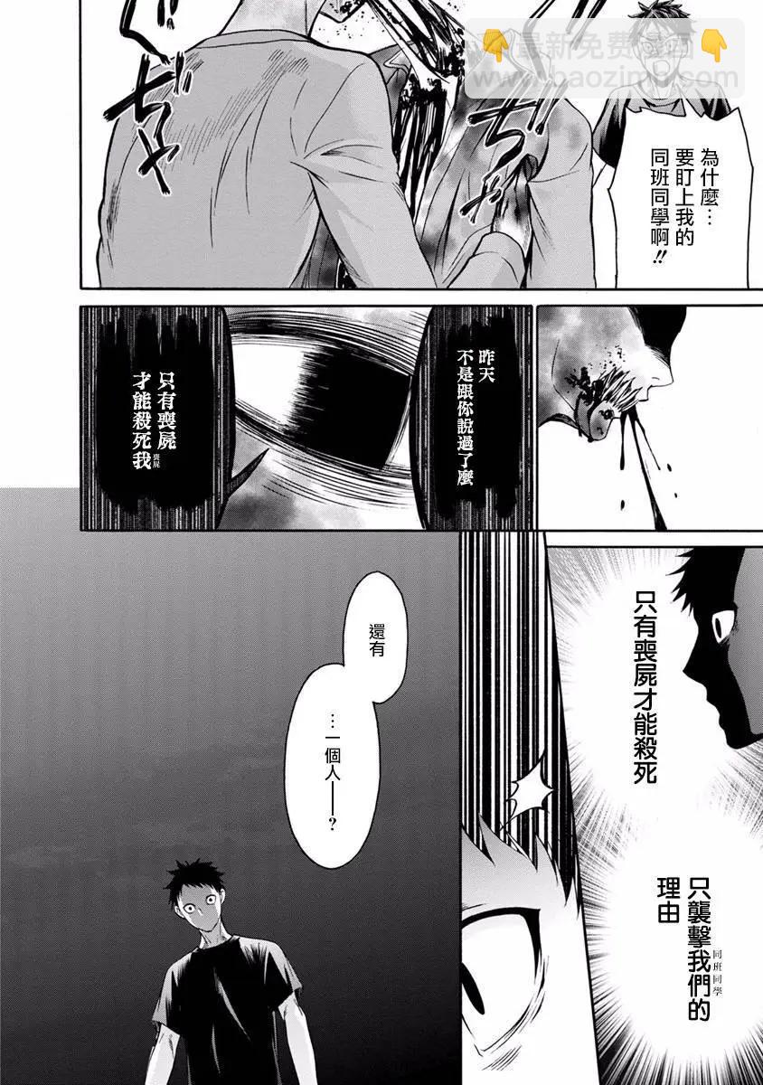 《食猎教室》第10回 第11页