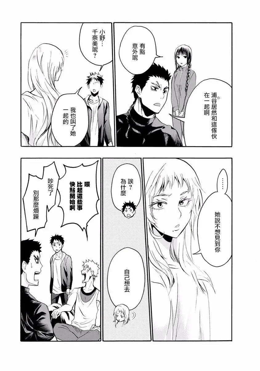 《食猎教室》第10回 第24页
