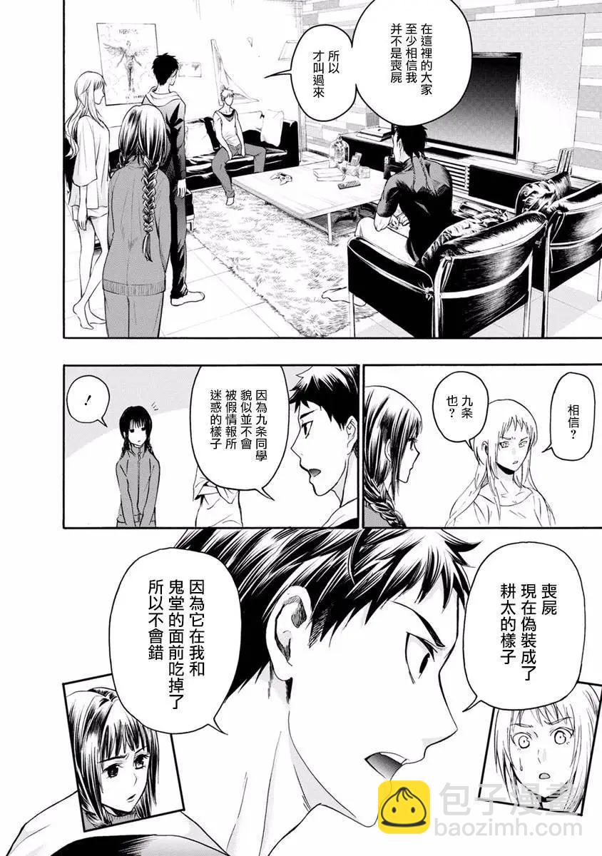 《食猎教室》第10回 第25页