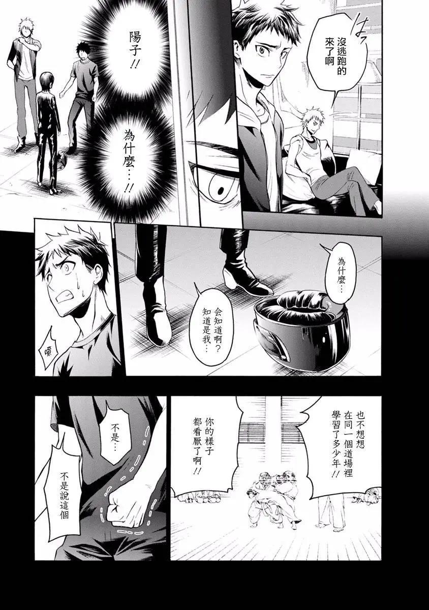 《食猎教室》第10回 第28页