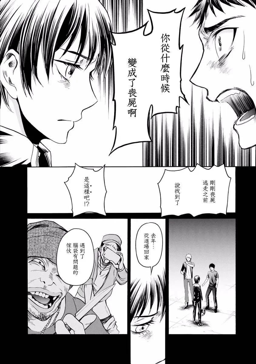 《食猎教室》第10回 第29页