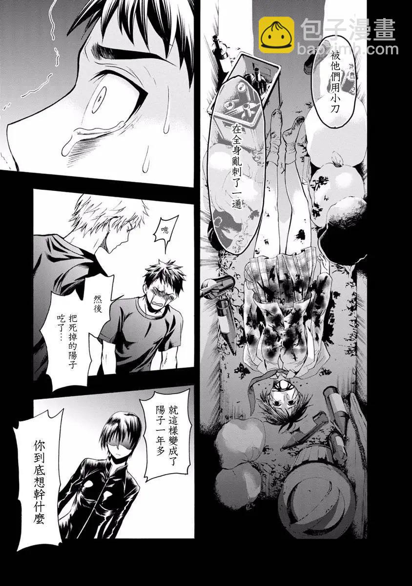 《食猎教室》第10回 第30页