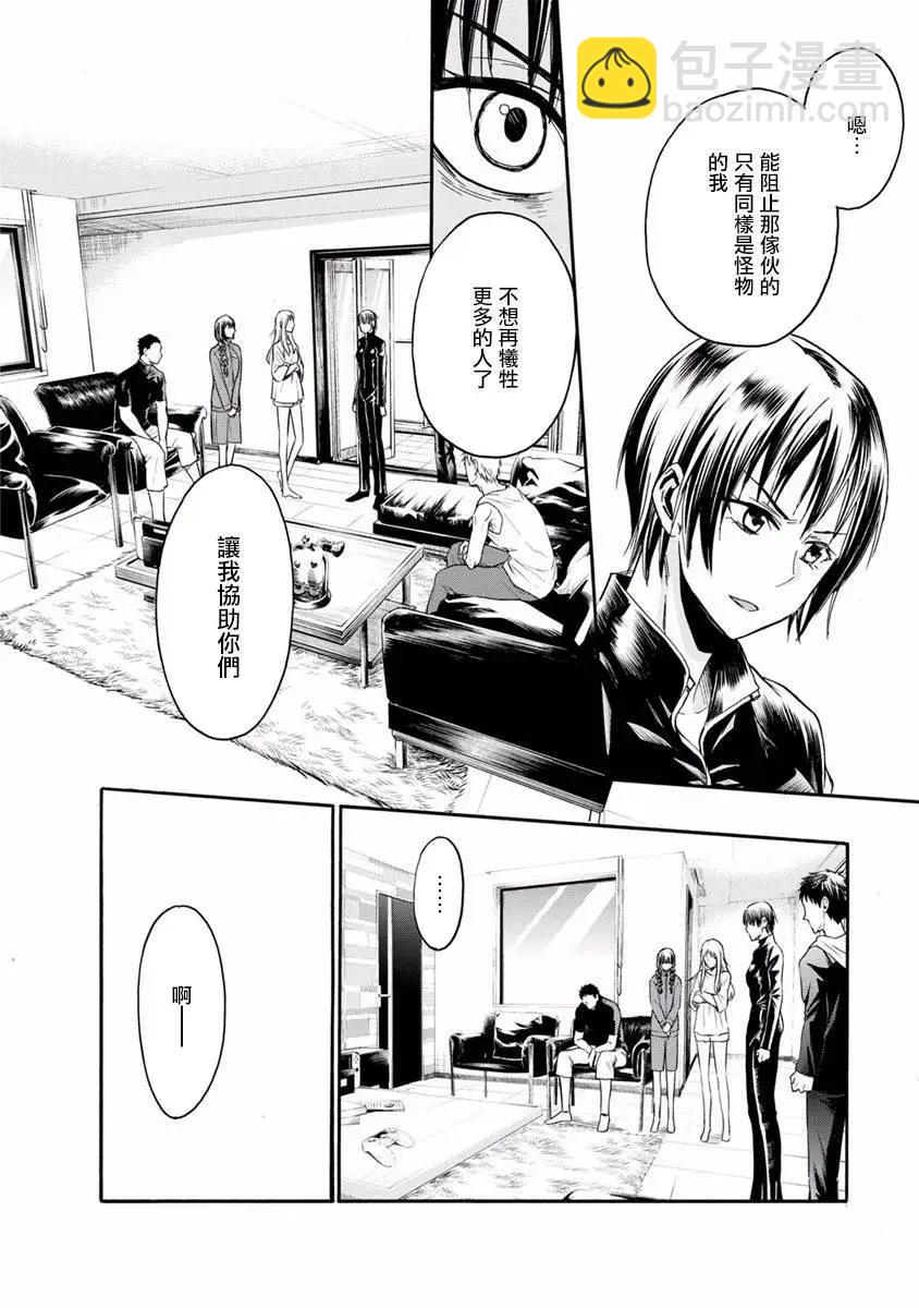 《食猎教室》第10回 第35页