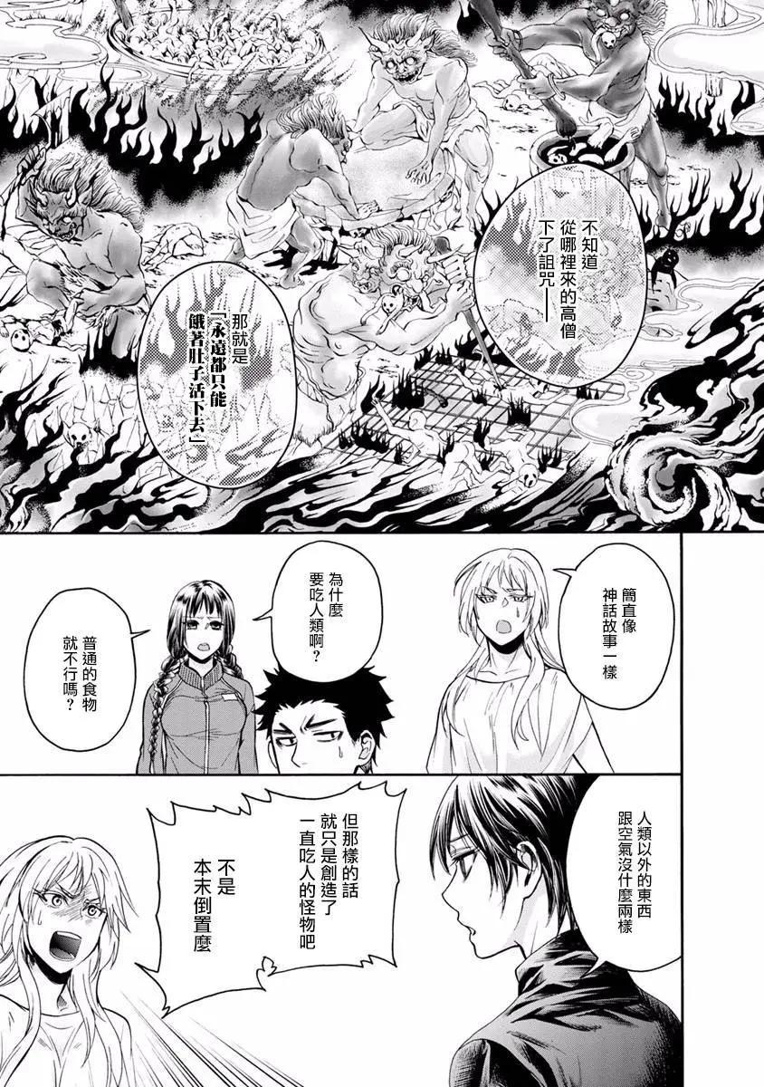 《食猎教室》第10回 第40页