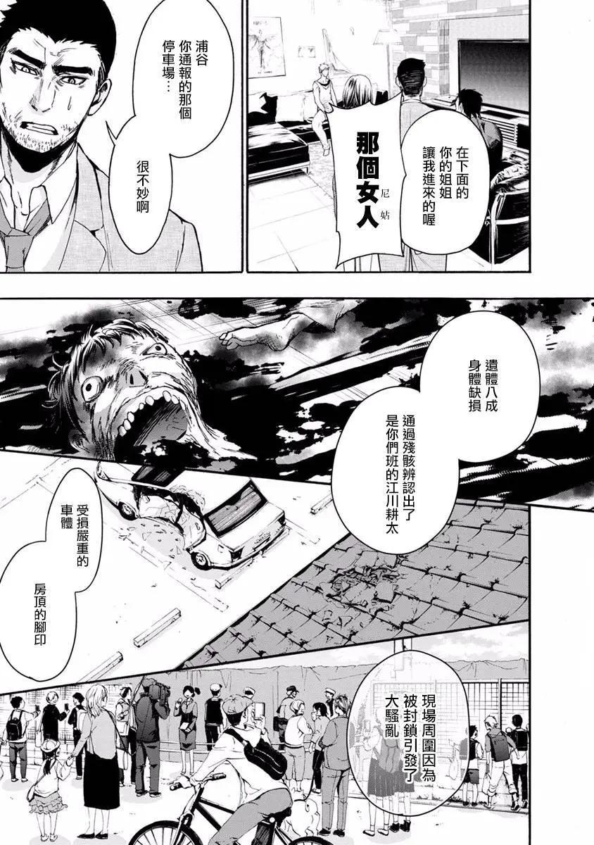 《食猎教室》第10回 第42页
