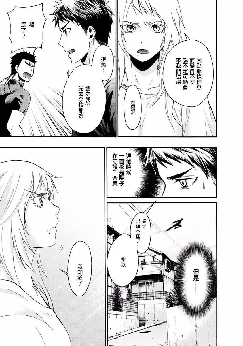 《食猎教室》第10回 第46页