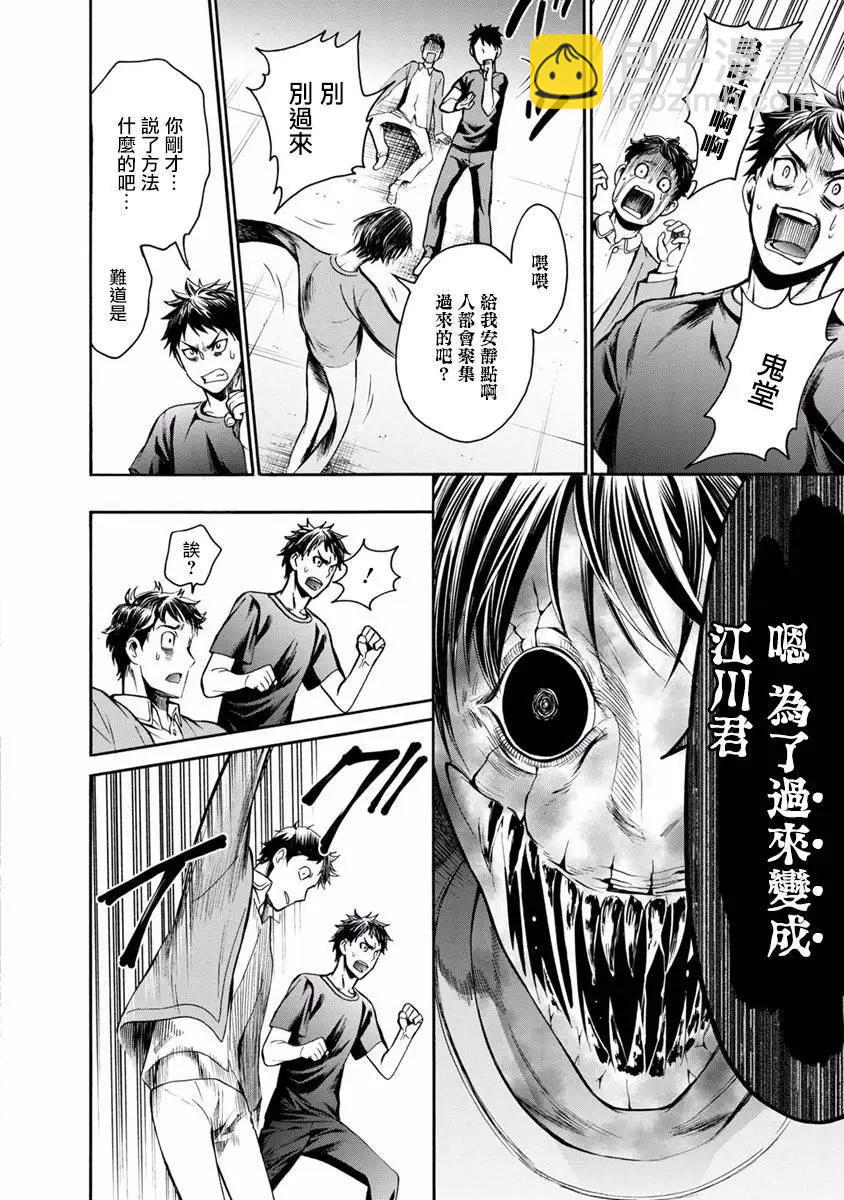 《食猎教室》第10回 第7页
