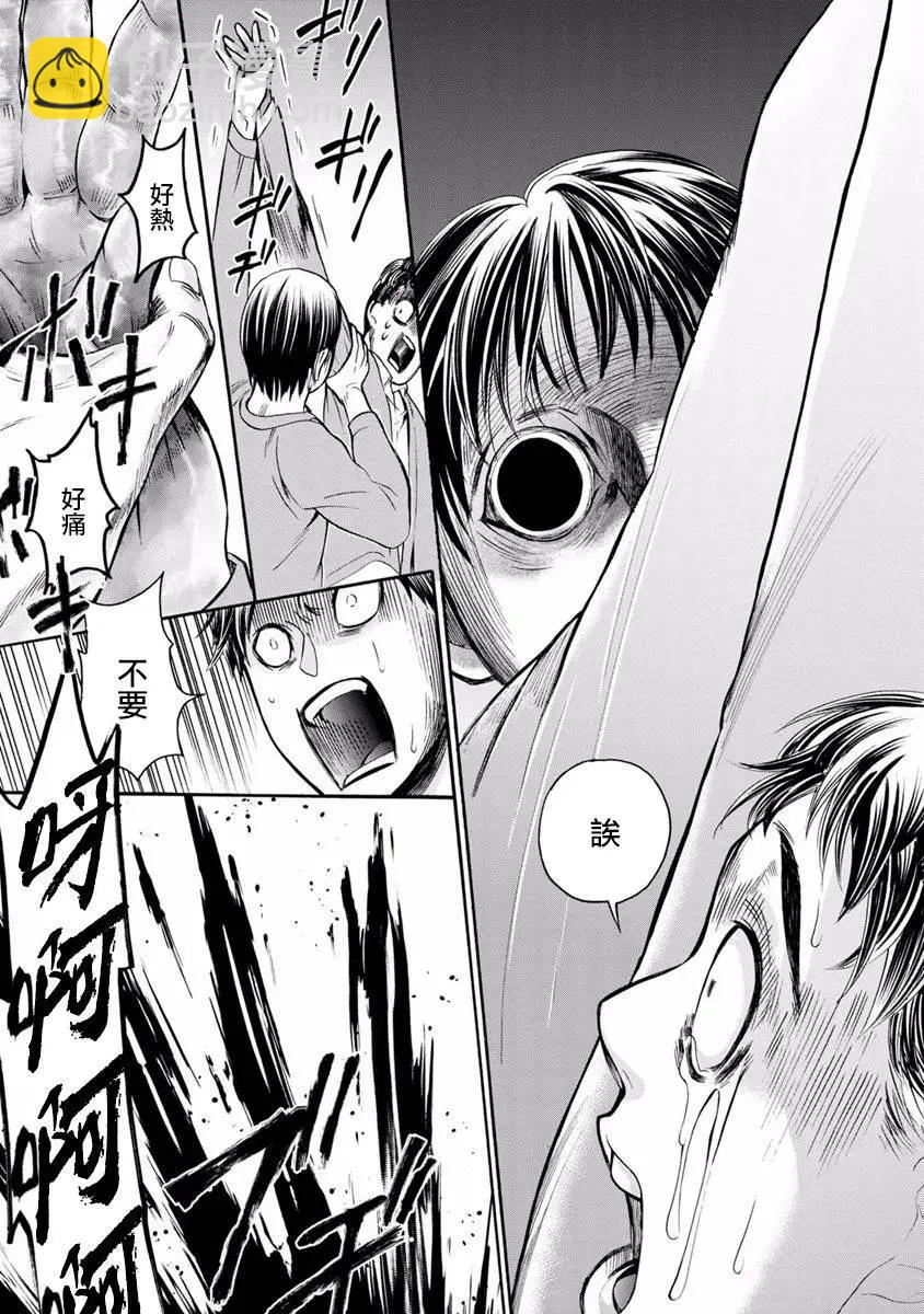 《食猎教室》第10回 第8页