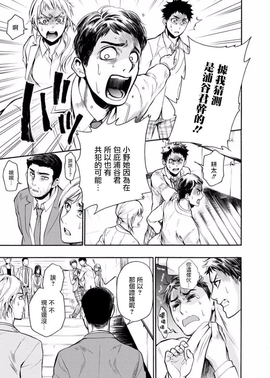 《食猎教室》第06回 第10页
