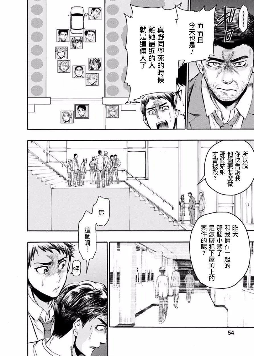 《食猎教室》第06回 第11页