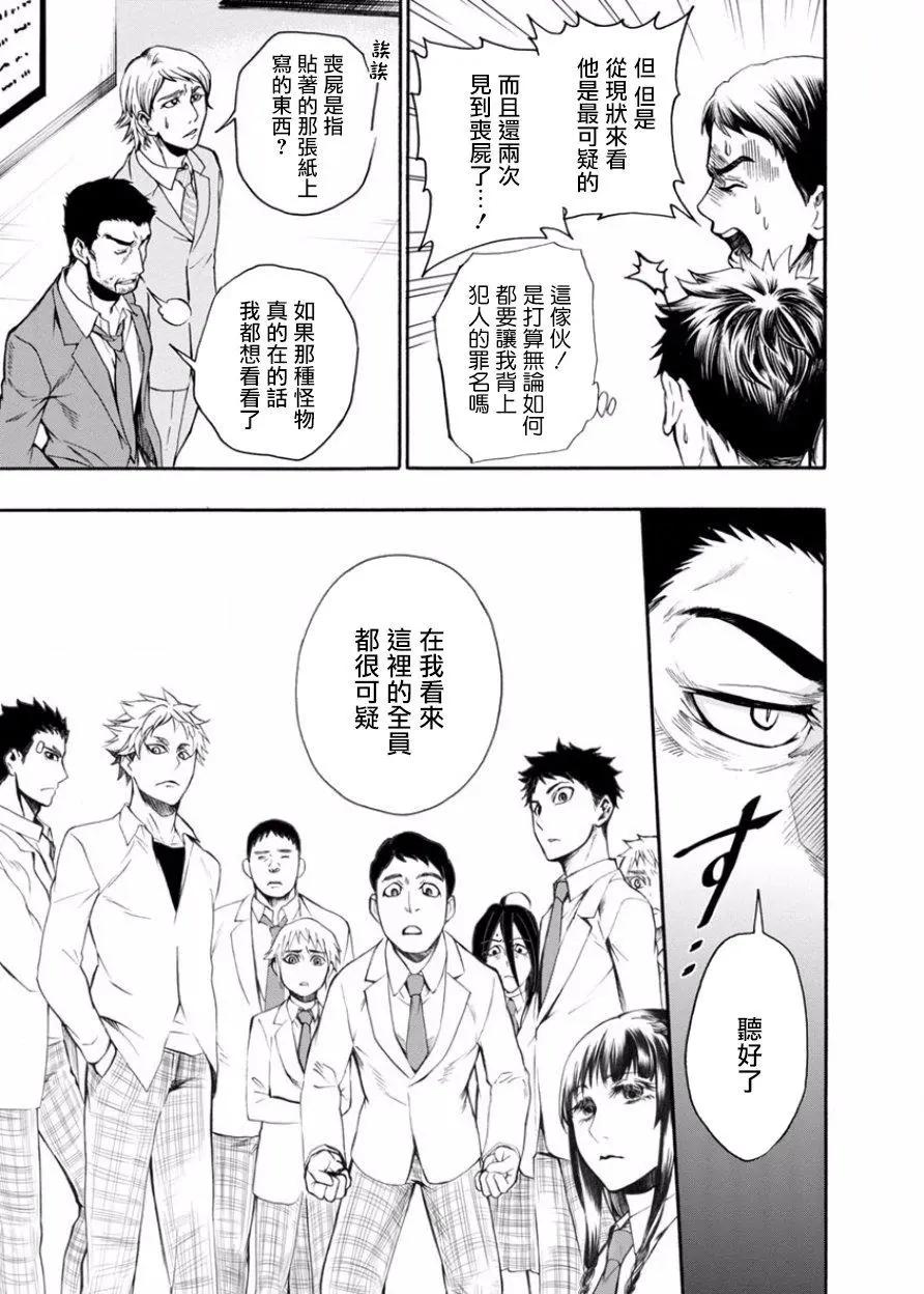 《食猎教室》第06回 第12页