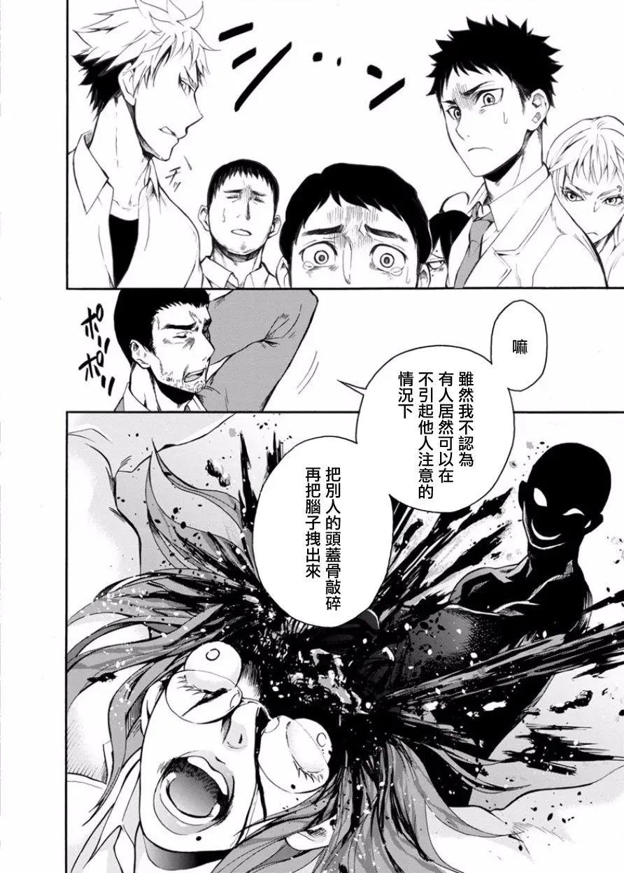 《食猎教室》第06回 第13页