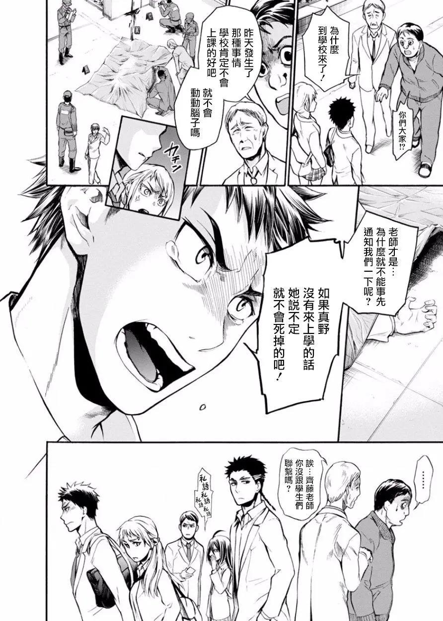《食猎教室》第06回 第15页