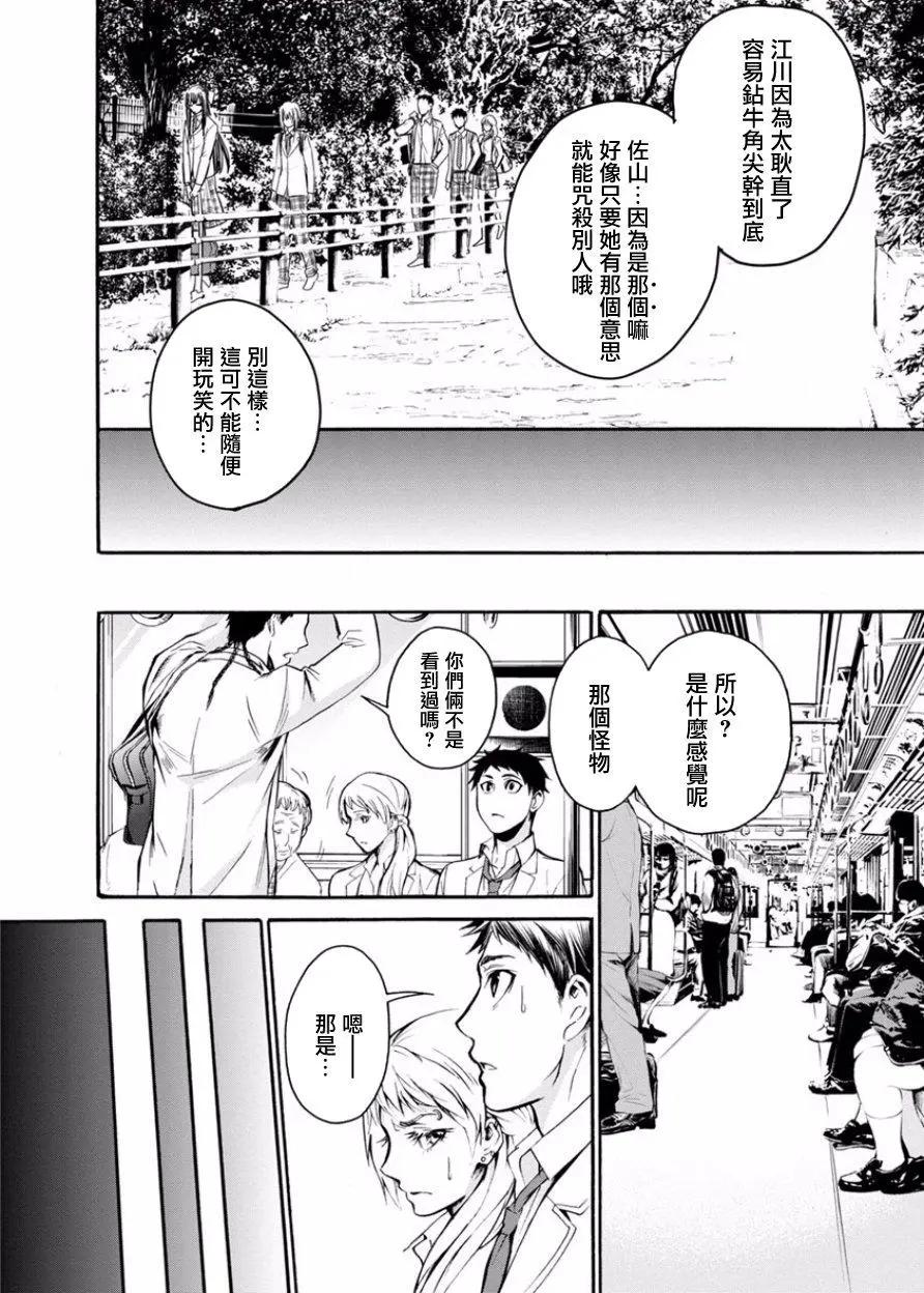 《食猎教室》第06回 第17页