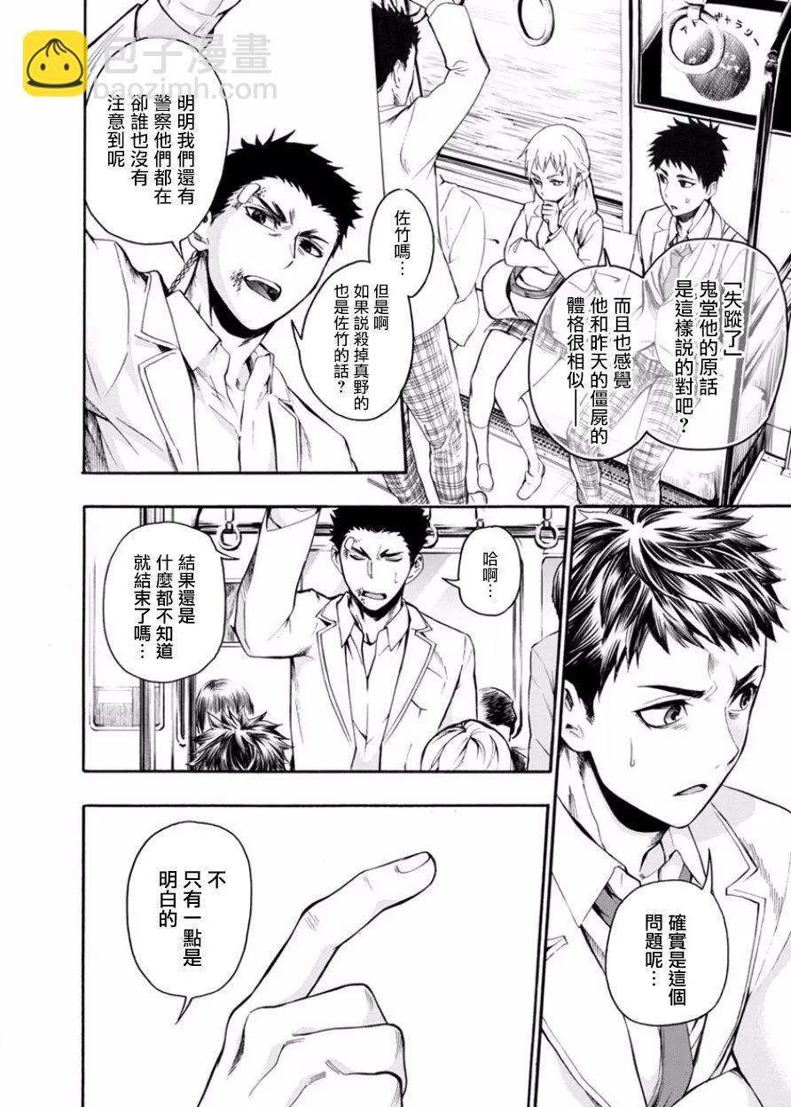 《食猎教室》第06回 第19页