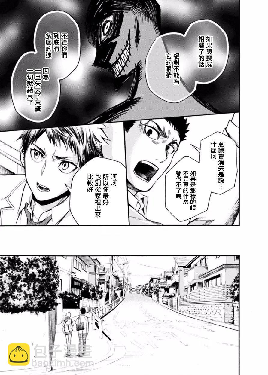 《食猎教室》第06回 第20页
