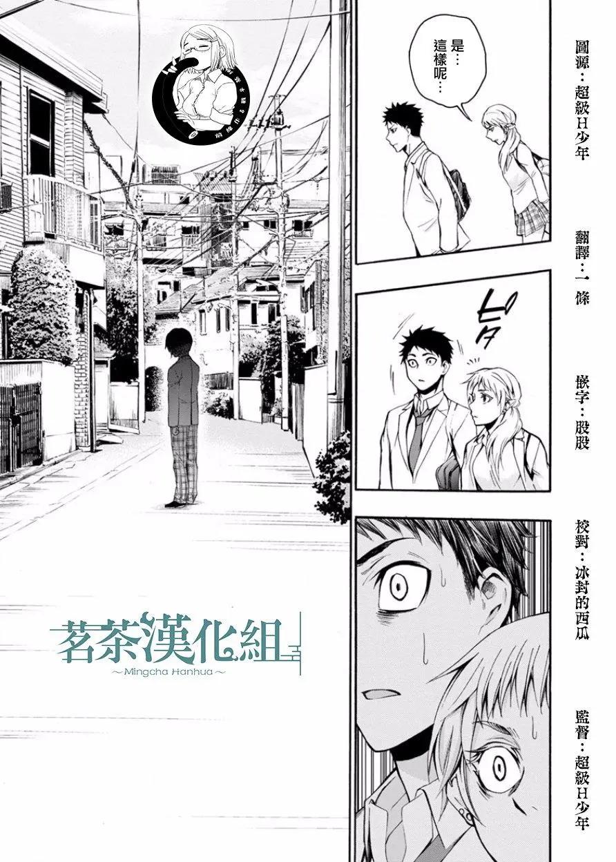 《食猎教室》第06回 第22页
