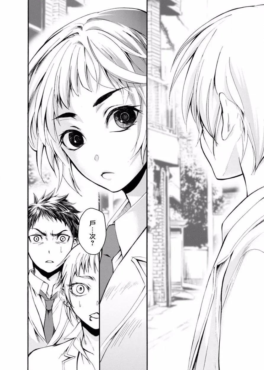 《食猎教室》第06回 第23页