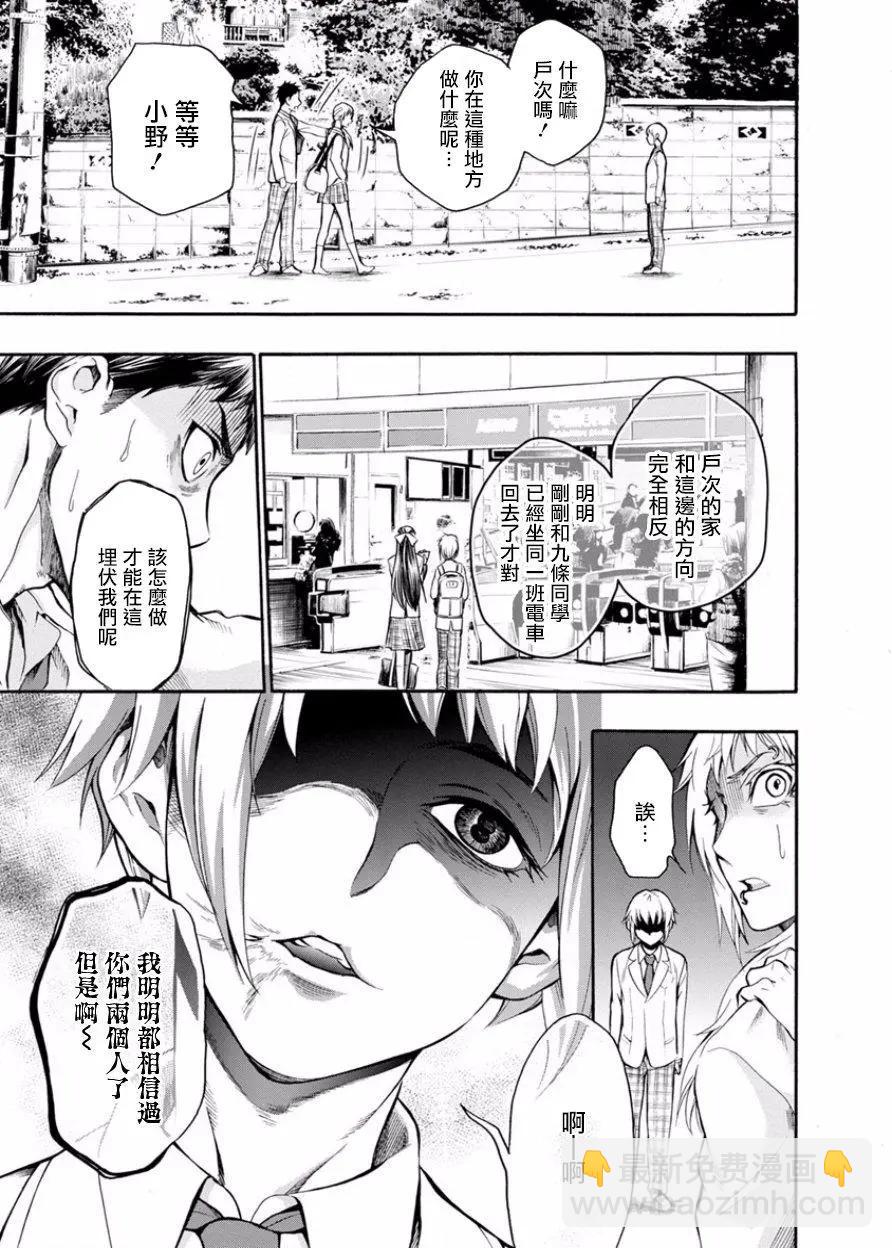 《食猎教室》第06回 第24页