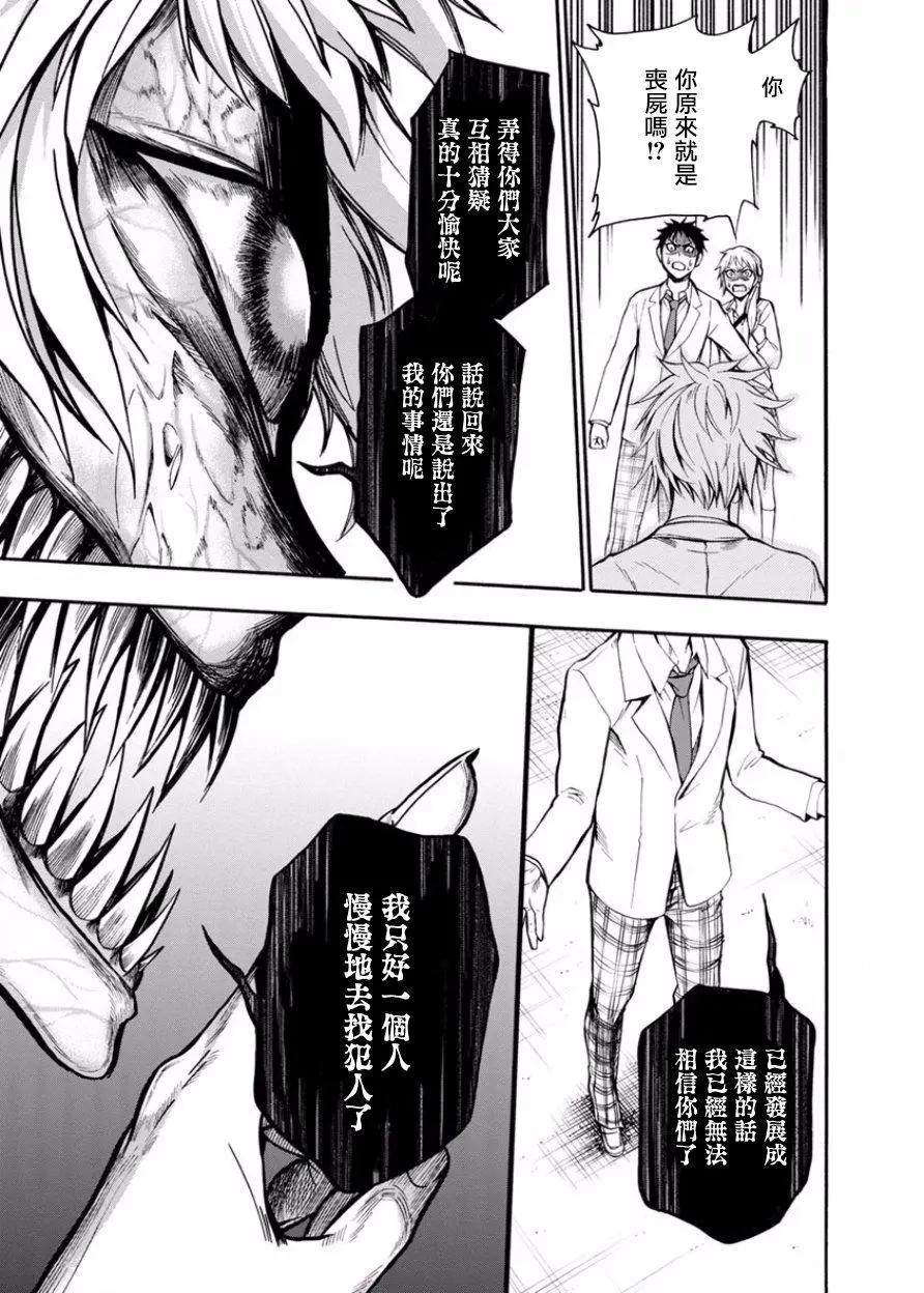 《食猎教室》第06回 第26页