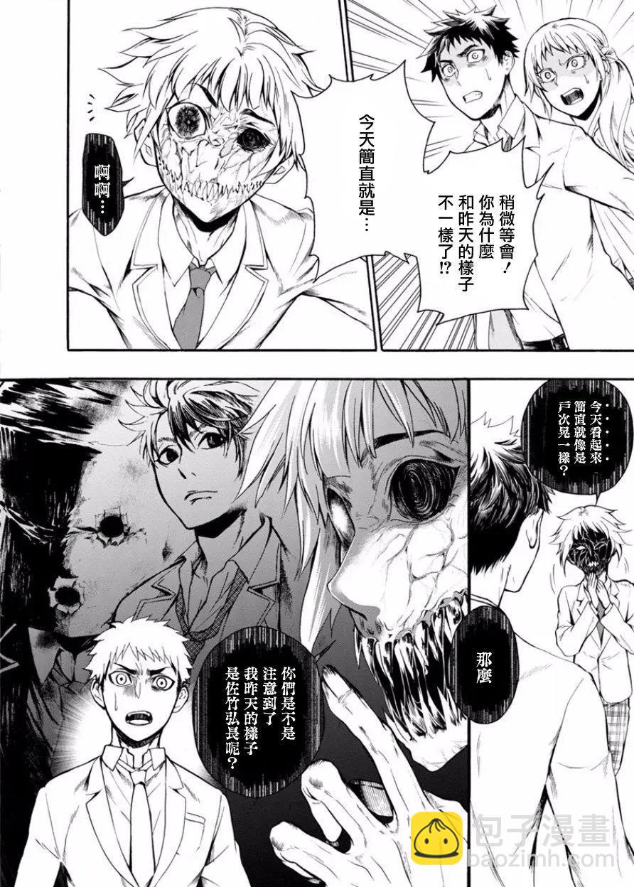 《食猎教室》第06回 第27页