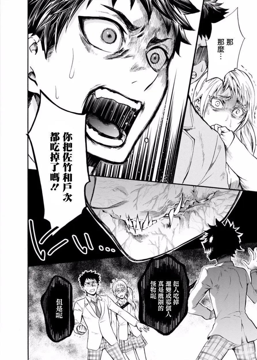 《食猎教室》第06回 第29页