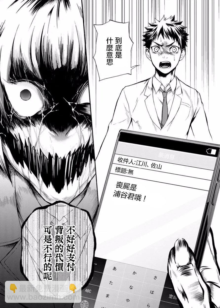 《食猎教室》第06回 第32页