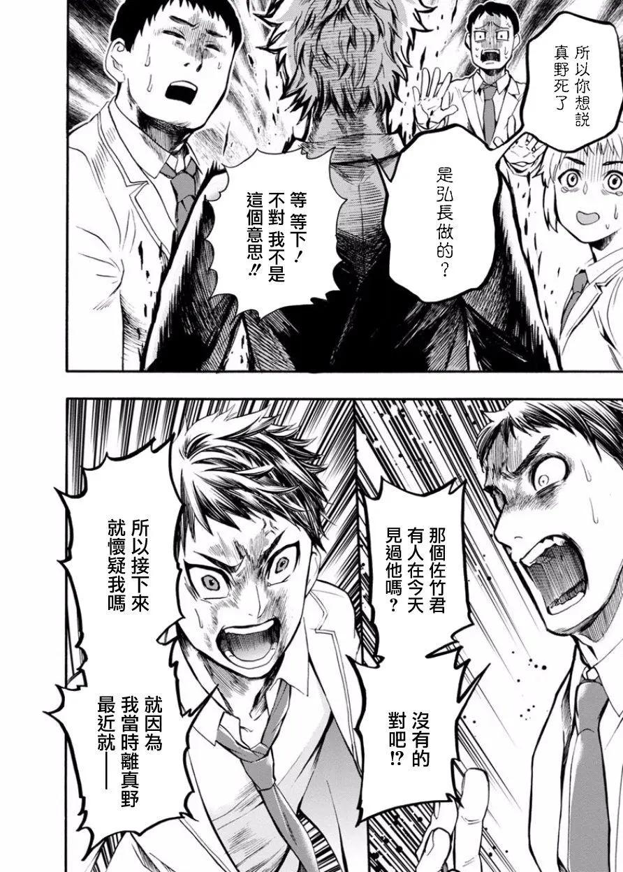 《食猎教室》第06回 第3页