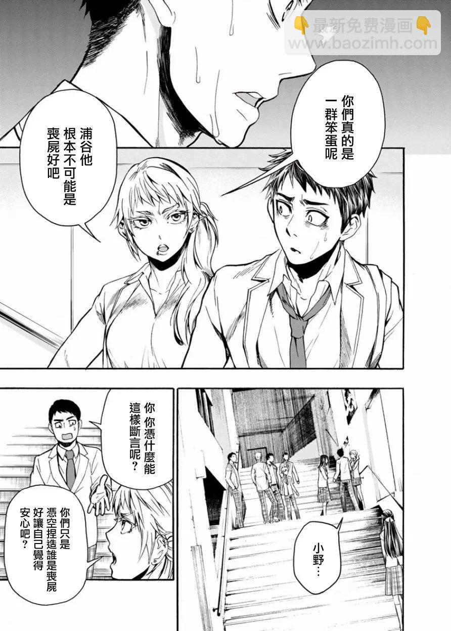 《食猎教室》第06回 第6页