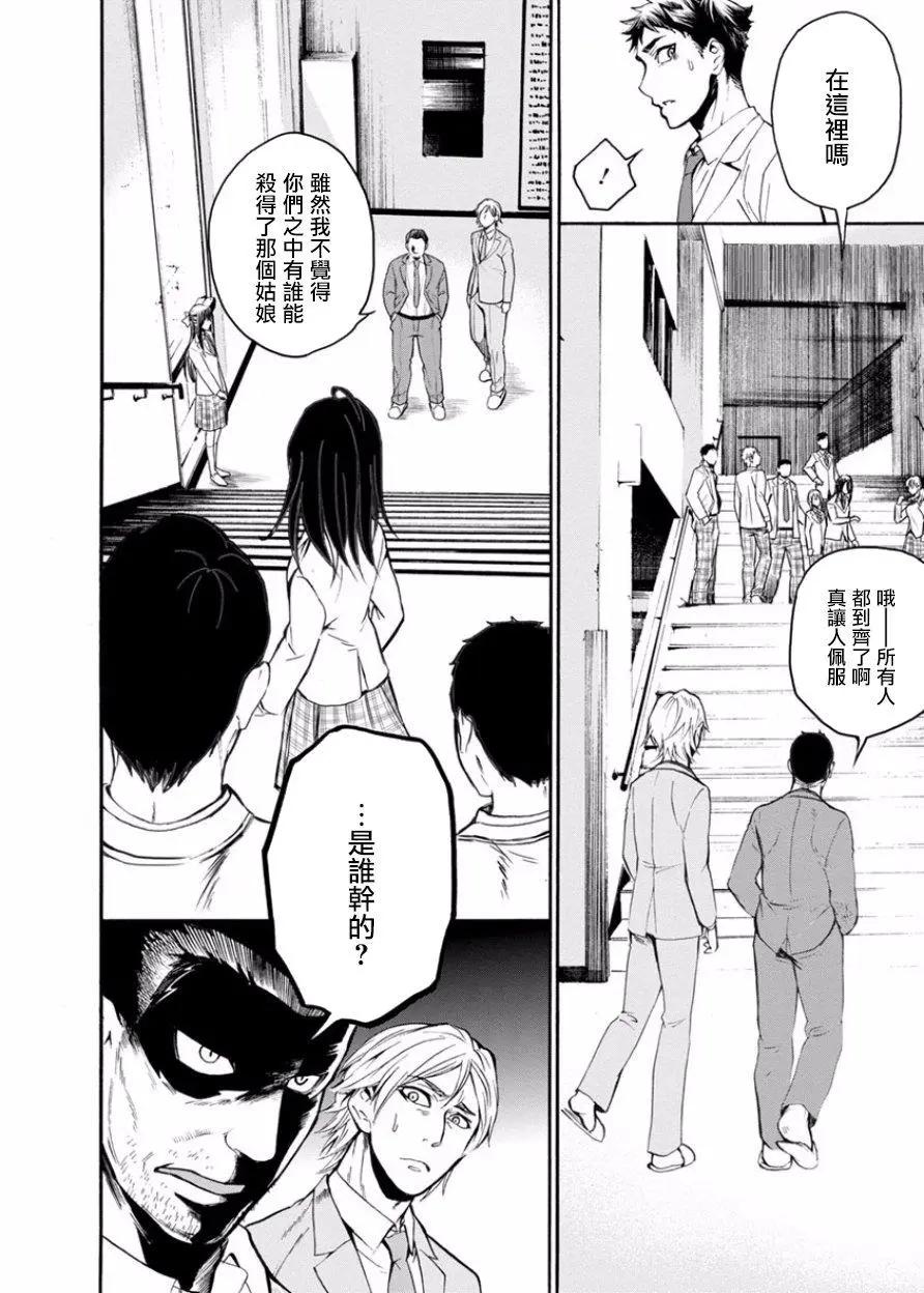 《食猎教室》第06回 第9页