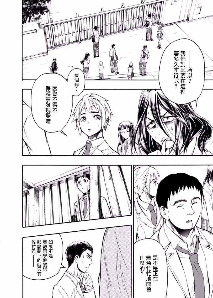 《食猎教室》第05回 第12页