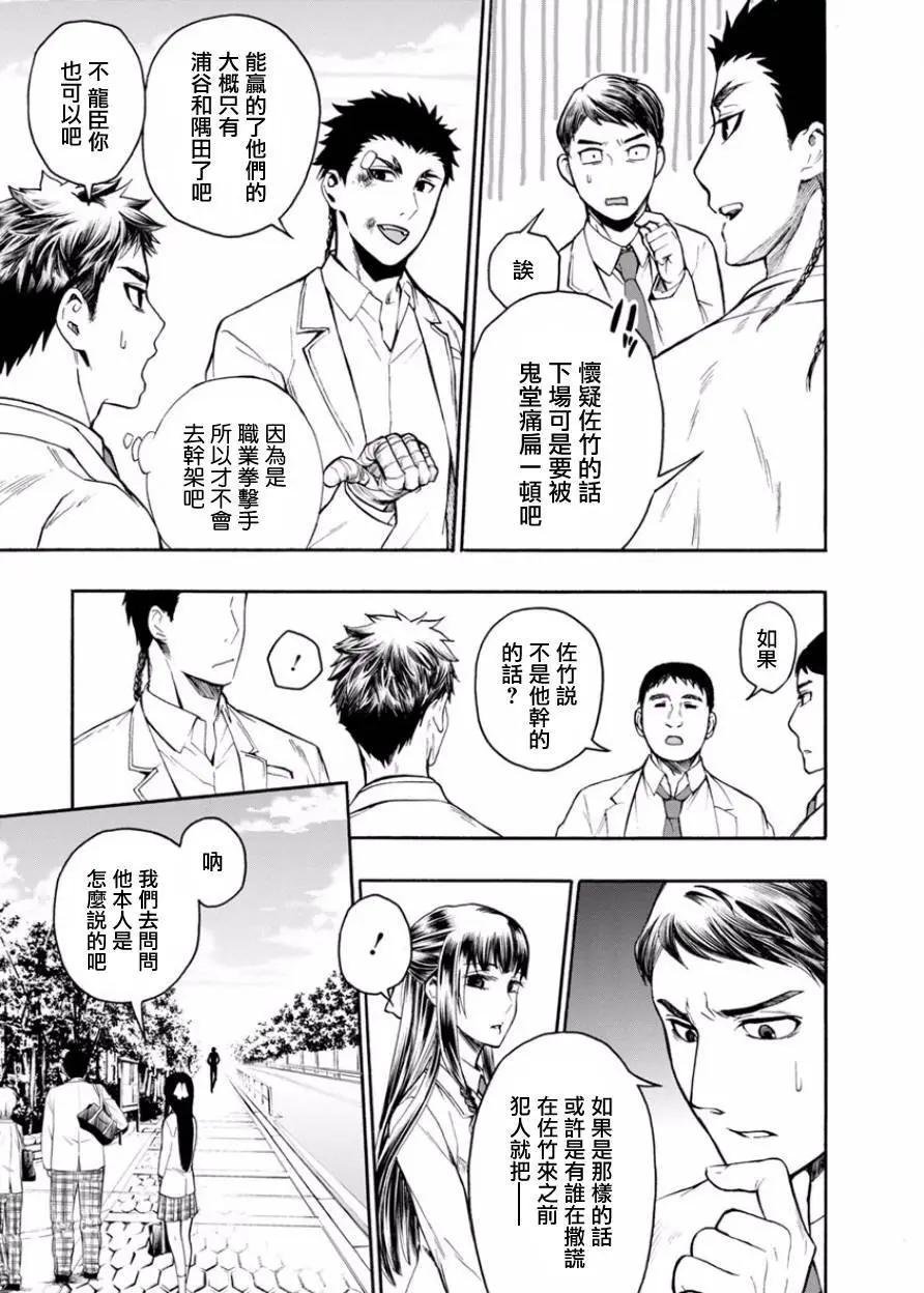 《食猎教室》第05回 第13页