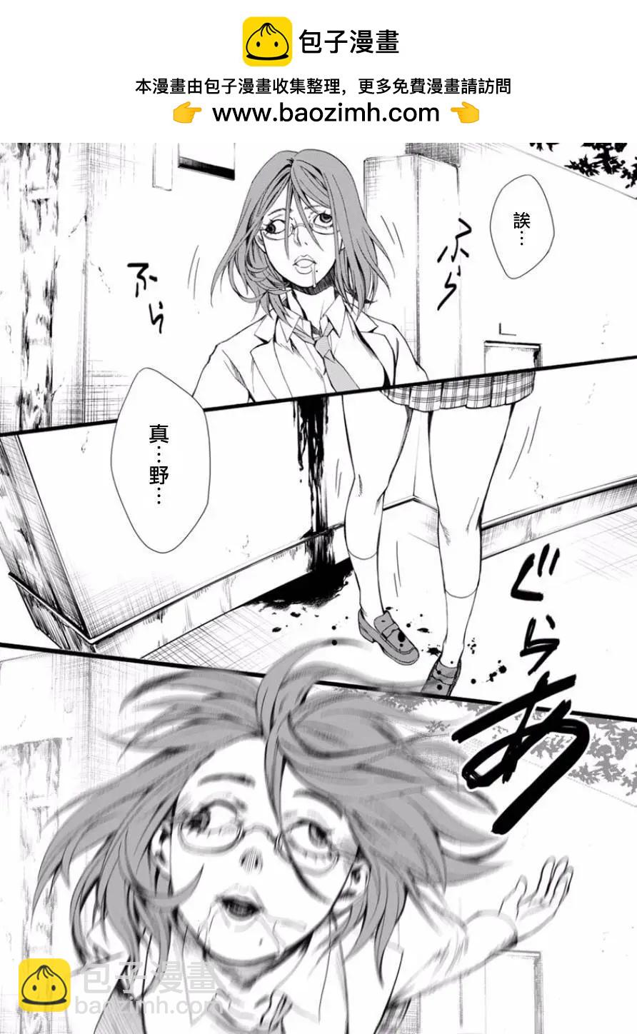 《食猎教室》第05回 第27页