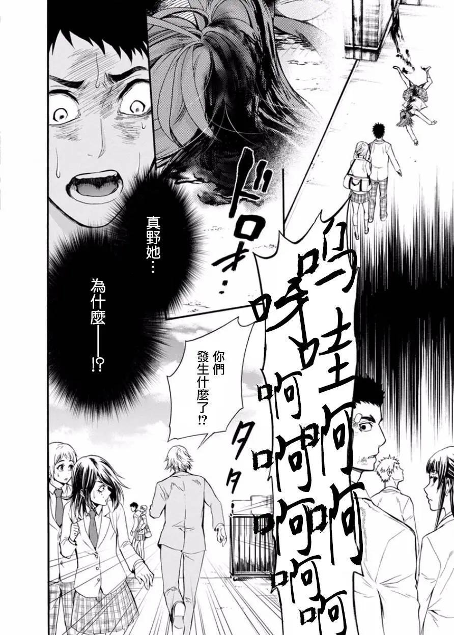 《食猎教室》第05回 第30页
